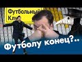 А если Черчесов сядет?.. / Старикам здесь не место