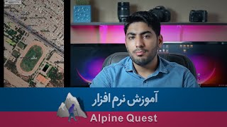 آموزش نرم افزار آلپاین کوئست alpine quest screenshot 1