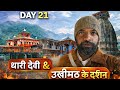 Day 21 | धारी देवी से उखीमठ तक | Beautiful Uttarakhand Vlog