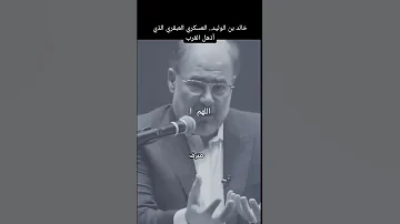 خالد ابن الوليد هولاء قوم لا علم لهم بالحرب 