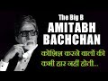 Why Amitabh Bachchan company (ABCL) failed| Reasons & Results