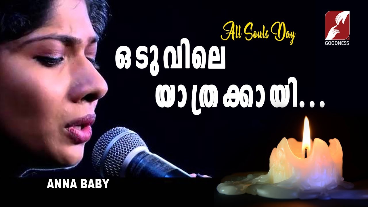 Oduvile Yathrakayi |ഒടുവിലെ യാത്രക്കായി |ALL SOULS DAY|malayalam devotional song|film song| Cover