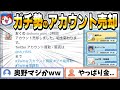 【ぷにぷに】ぷにぷに界隈での出来事X編①『ぷにぷにも思い出も金に換えるガチ勢達』