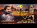 Live  shree ram  katha  day  8  aaroli  nimach    by sant ramjhulan ji maharaj