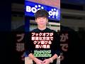 ブックオフが邪道な方法でクソ儲ける黒い理由 #shorts #longshorts