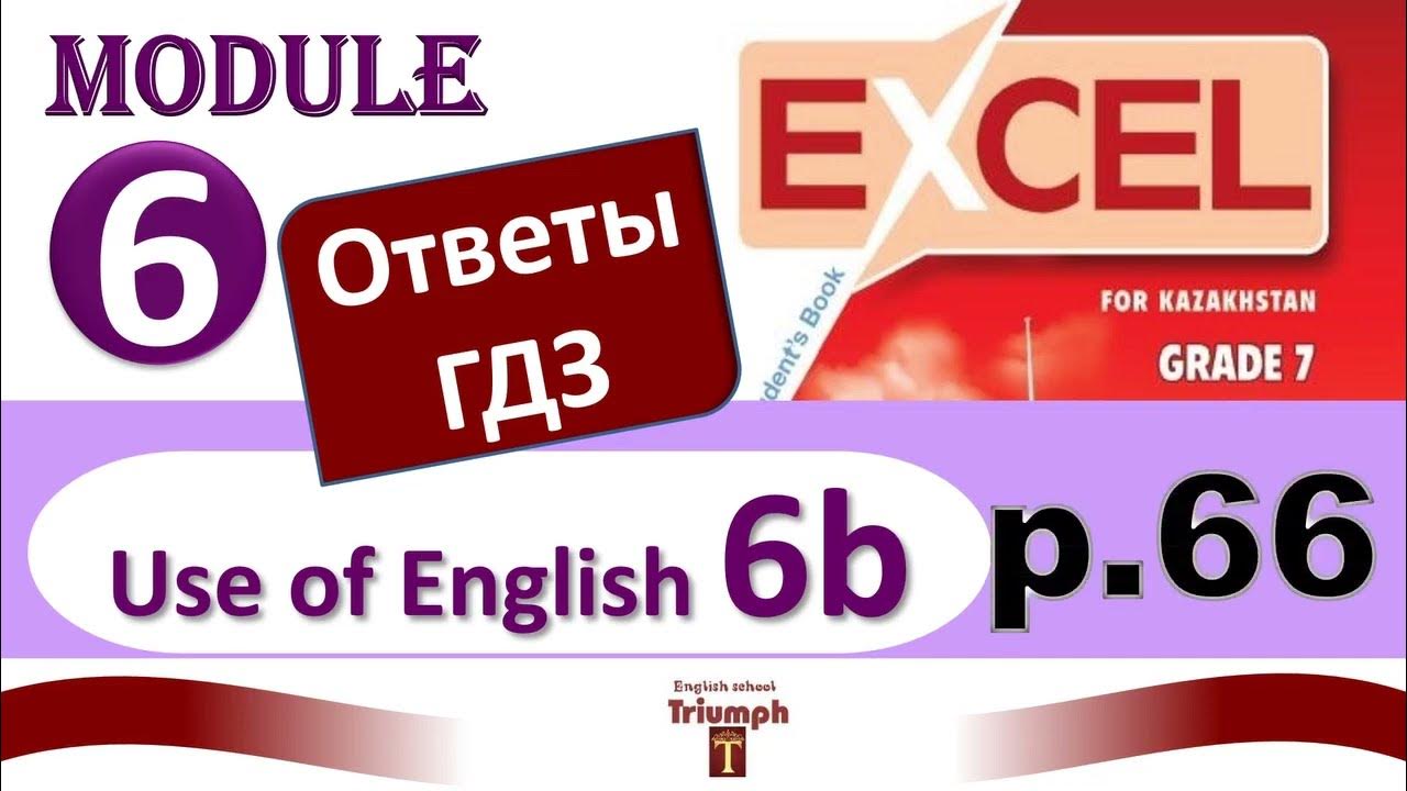 English in use 6 класс. English in use 6 класс