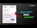 Alight Motion Update Problem | Alight Motion Update Kaise Kare 2025 | 100% Working