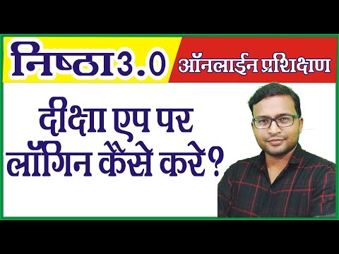 How to login in Diksha app for NIshtha 3.0 Online Teachers training | cg nishtha 3.0 in Diksha app |