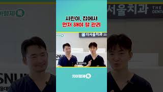 이 시릴 때 치과 가기 전 당장 '이것'부터 바꾸세요 🪥