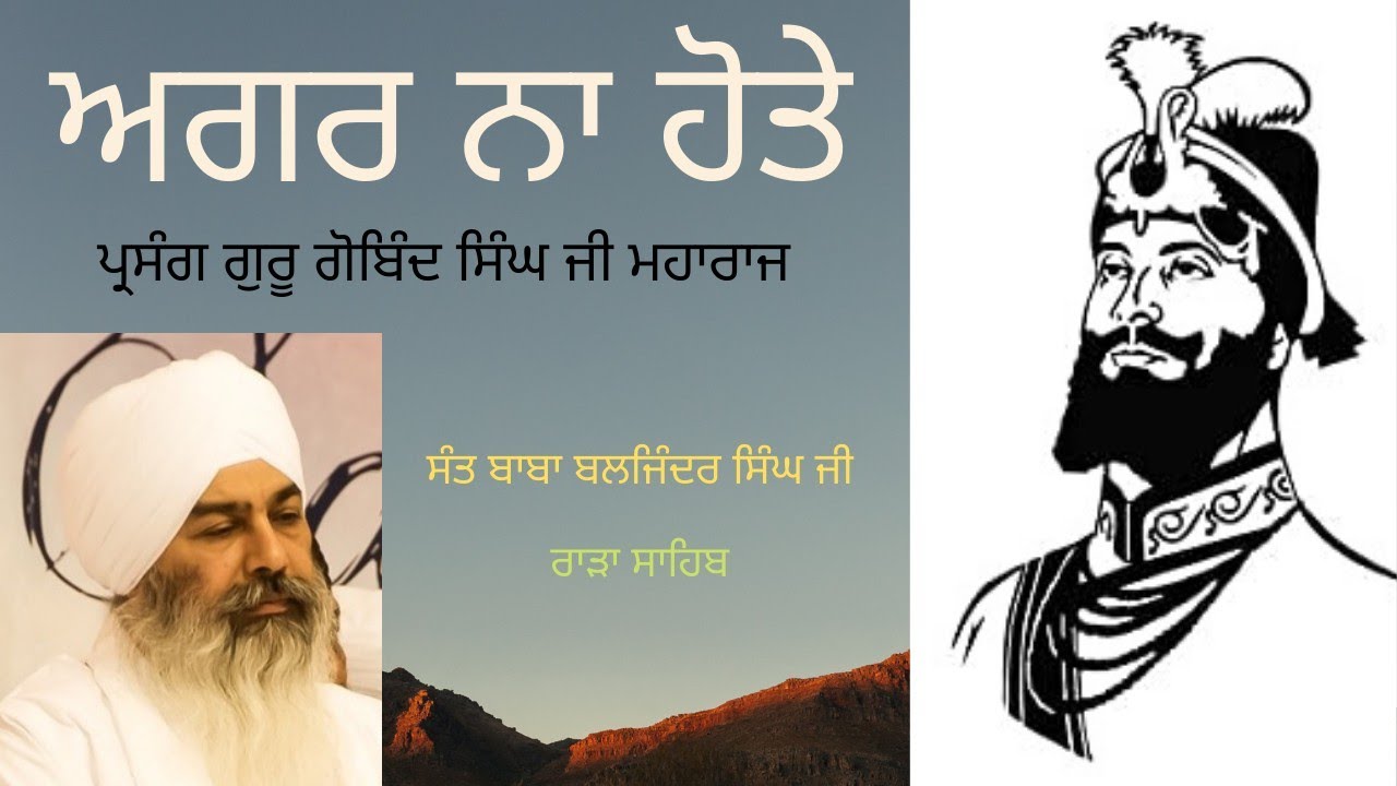 Awsome Preaching On Guru Mahima Sant Baba Baljinder Singh Ji (Rara Sahib)