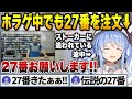 ストーカーに追われていても27番の注文は忘れないぺこら【兎田ぺこら/ホロライブ切り抜き】