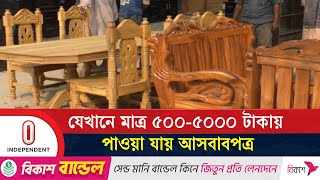 প্রতি হাটে কেনাবেচা হয় ১০ লাখ টাকার ফার্নিচার  | Nilphamari Furniture Hat | Independent TV