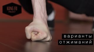 Варианты отжиманий Варианты отжиманий