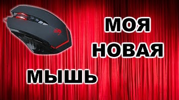 Компьютерная мышь A4Tech Bloody V8. Распаковка. Unboxing.