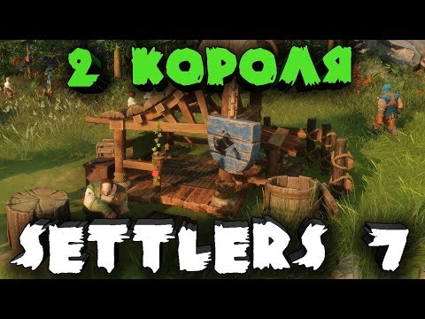 Video: Settlers 7 Saab Värskenduse, Uus DLC