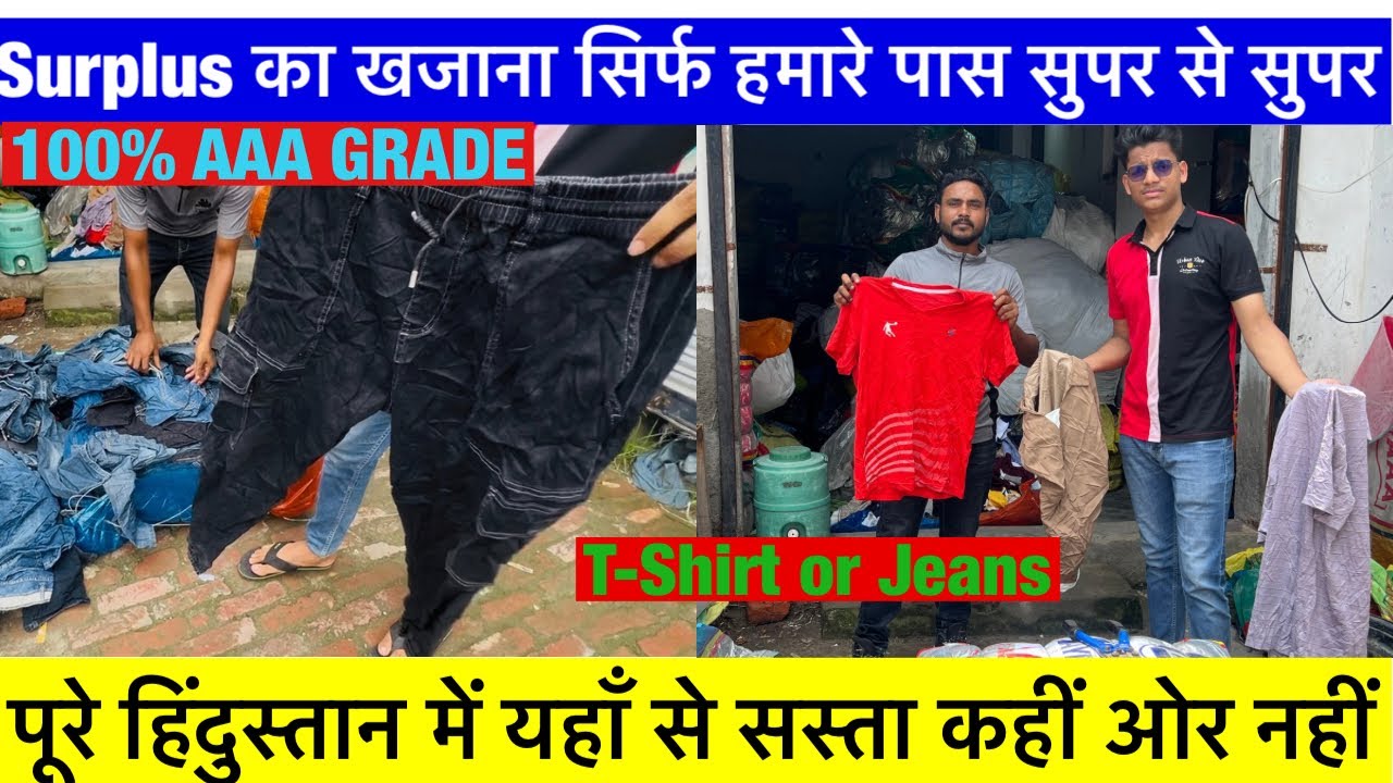 Surplus Clothes|पूरे भारत में जाता हे यही से माल|AAA Grade|Branded Jeans Or T-Shirts 