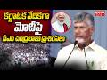 CM Chandrababu Praises PM Modi : కర్ణాటక వేదికగా.. మోదీపై సీఎం చంద్రబాబు ప్రశంసలు | Mahaa News