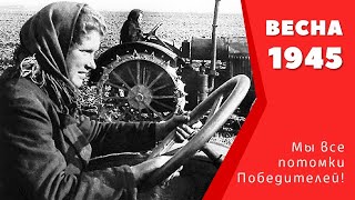 На Стане Полевом  Весна 1945 Года