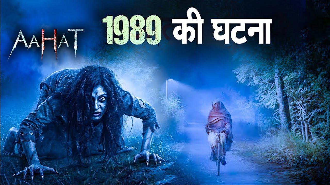Aahat Best Horror Episodes | आहट के सबसे डरावने एपिसोड | Real Ghost Stories in Hindi | TV Horror