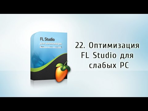 22. Оптимизация FL