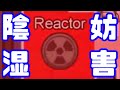 【AmongUs傑作選】右には絶対行かせない…! 陰湿リアクター戦法 【GEN視点】【20201201】