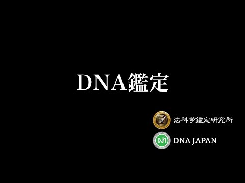 【DNA鑑定#1】綿棒による口腔内細胞のDNA採取方法と検査手順 [How To Collect DNA Sample]