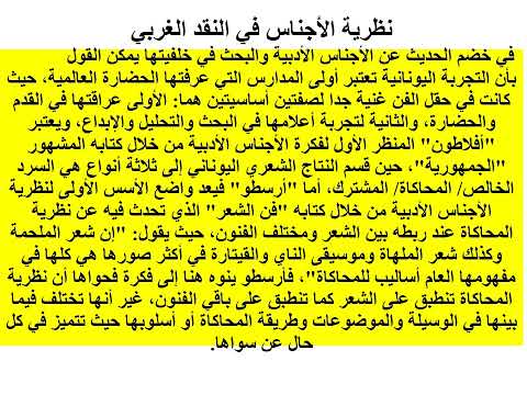 اكثر محاضرة استفدت منها حول نظرية الأجناس الأدبية