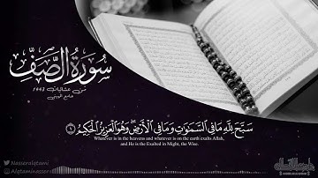 "سورة الصف" عشائية بديعة للشيخ ناصر القطامي | 9-4-1443