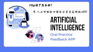 Snorkl app 用人工智能 给学生 口语练习录音反馈