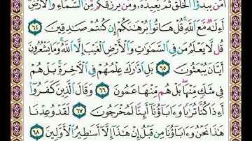 سورة      النمل.          .   صفحة     ٣٨٣.         .    من  الأية( ٦٤ ) إلى الأية ( ٦٩ )