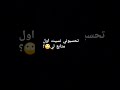 تحسبوني نسيت او متابع لي