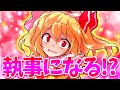 【ゆっくり茶番劇】吸血鬼の執事になりました #1《フランの執事になる!?》