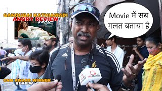 Gangubai Kathiawadi ANGRY Review | CNN Awards Winner ने खोली पोल | Gaiety Bandra