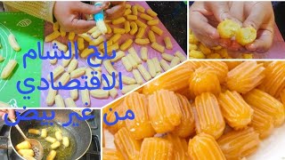 حلويات رمضان بلح الشام الاقتصادي من غير بيض?