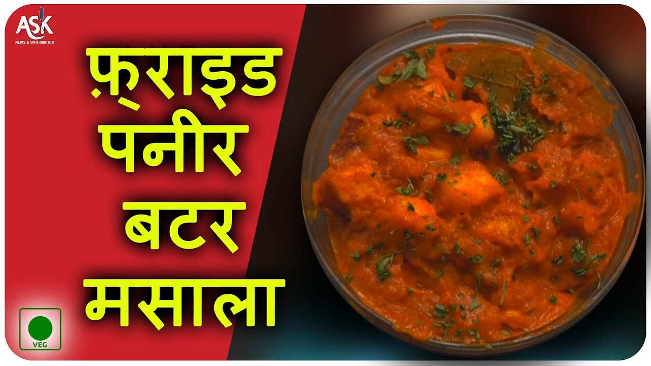 Paneer Butter Masala Recipe Restaurant Style Paneer Makhani Or
