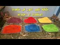 مشكلة تغير اللون او إختفائه فى منتجات المنظفات مشكلة تغير اللون او إختفائه فى منتجات المنظفات