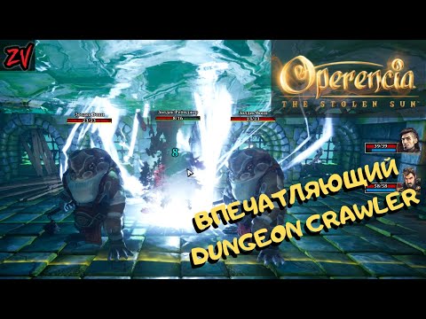 НАЧАЛО НЕВЕРОЯТНОГО ПРИКЛЮЧЕНИЯ ➤ прохождение Operencia: The Stolen Sun от фаната Dungeon Crawler