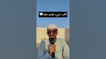 اكتب شيء تؤجر عليه#راحة_نفسية #القرآن_الكريم #تلاوة_خاشعة