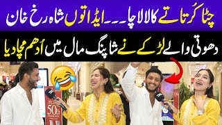 Dhoti Wale Larky Nay Shopping Mall mwin Odham Macha Diya 😅 | Sajal Malik | Happy Pakistan