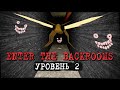 ТЁМНЫЕ, МРАЧНЫЕ И УЗКИЕ КОРИДОРЫ! УРОВЕНЬ 2 ✅ Enter The Backrooms #3