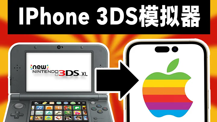 IOS最强3DS模拟器发布，两天狂测26款游戏！ - 天天要闻