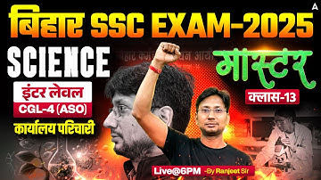 Bihar SSC CGL 4 2025 | BSSC Inter Level Classes | Science Mock Class 13 | By Ranjeet Sir