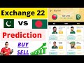 BAN vs PAK Exchange22 Prediction Today || PAK vs BAN Exchange 22 Prediction ||Exchange 22 Pick Today