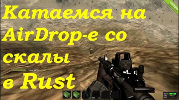 #4(RU) Катаемся на Air-Drop-e со скалы в Rust