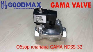 Обзор электромагнитный клапан из нержавеющей стали GAMA NDSS-32 N.C. 1 1/4&quot;