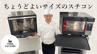 VENIX・小型コンベクションオーブン｜戸倉商事はイタリアVENIX社の日本