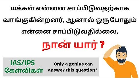 புத்திசாலித்தனமான IAS/IPS கேள்விகள் | Part-4 | Tricky Interview Questions Answers in Tamil