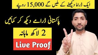 How To Earn Money Online by Watch Serial & Uploading Drama Reviews in Pakistan Copyright Free Clip