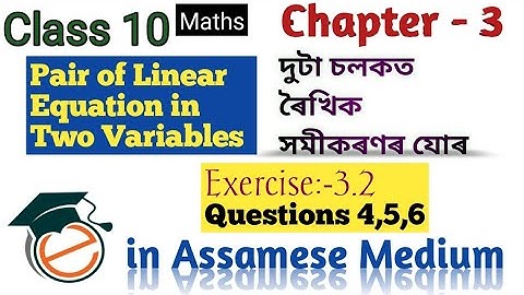 Class 10 Maths Chapter 3 Exercise 3.2 Questions 4,5,6 in Assamese || Pair of Linear Equation