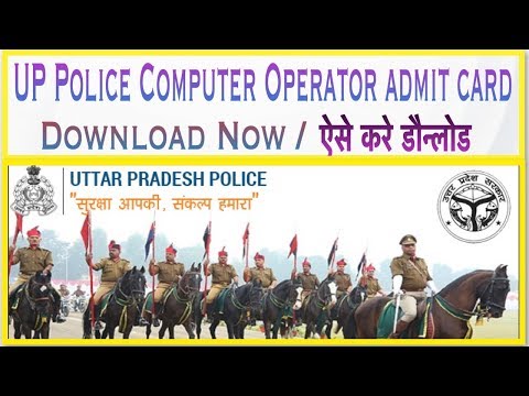 UP Police Computer Operator Typing Test Admit Card 2019